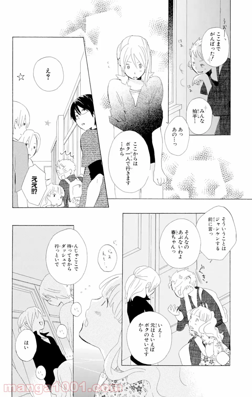 君と僕。 第6.1話 - Page 16