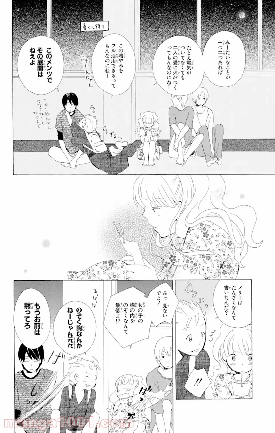 君と僕。 - 第6.1話 - Page 18