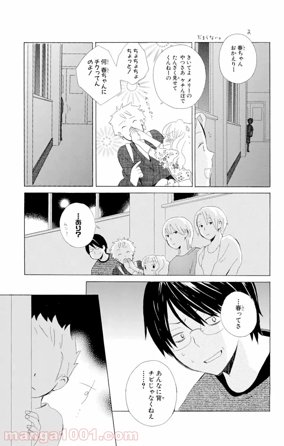 君と僕。 - 第6.1話 - Page 19