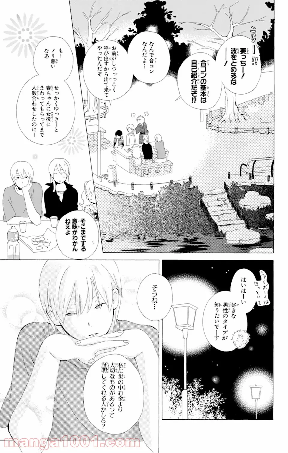 君と僕。 - 第6.1話 - Page 3