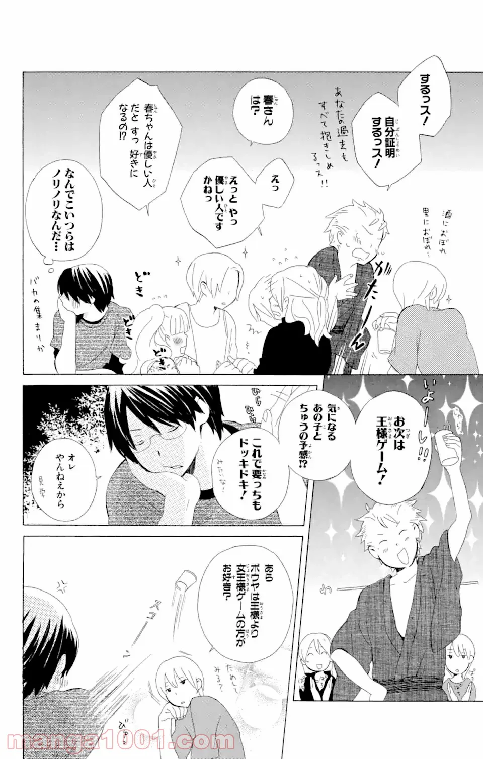 君と僕。 第6.1話 - Page 4