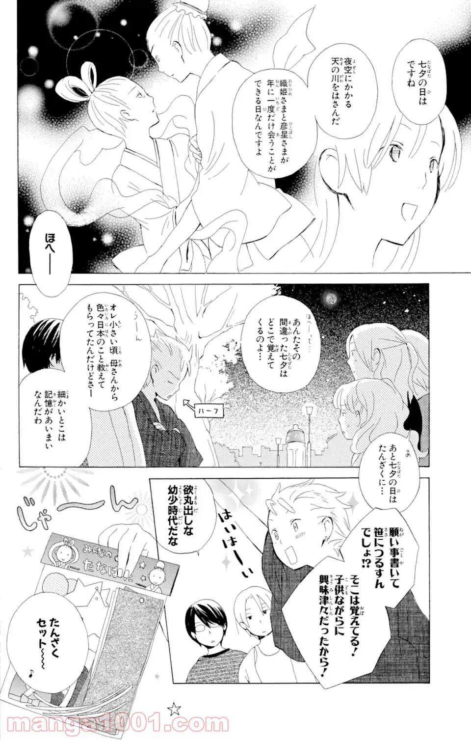 君と僕。 - 第6.1話 - Page 6