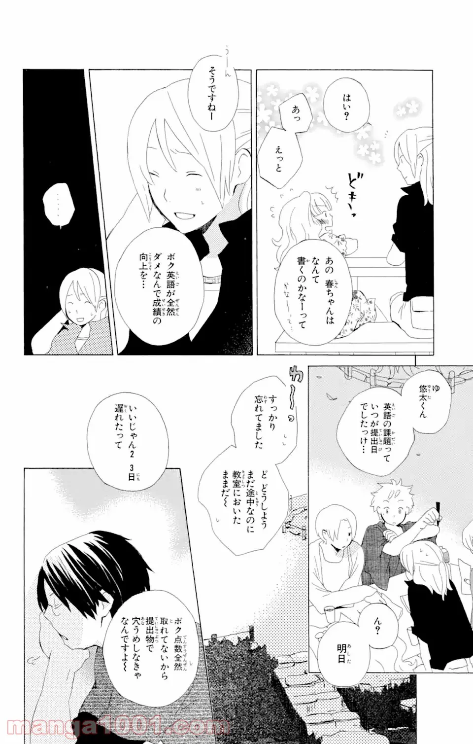 君と僕。 第6.1話 - Page 8