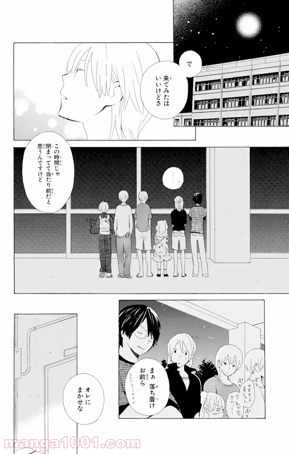 君と僕。 - 第6.1話 - Page 10