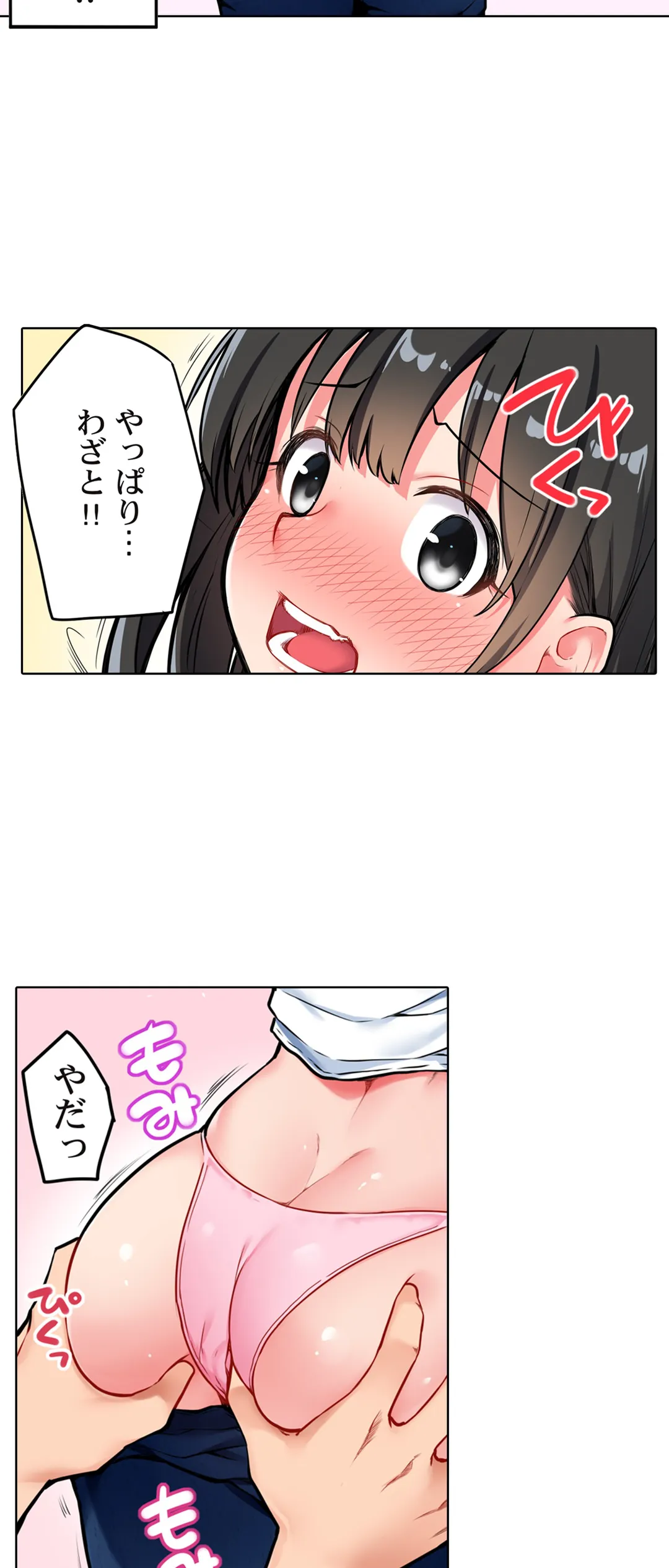 ゼッタイ名器な処女降臨!～未使用オ●ホが女の子になっちゃった!? - 第11話 - Page 7