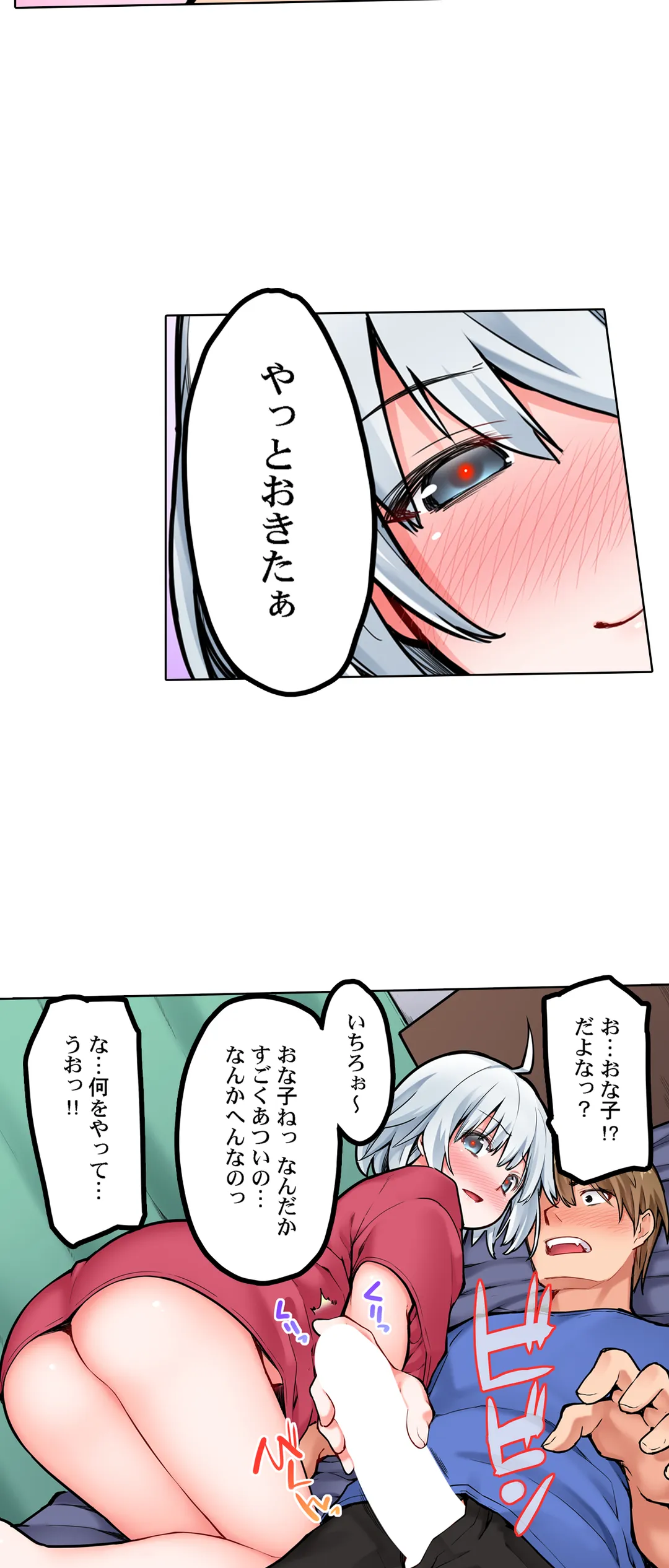 ゼッタイ名器な処女降臨!～未使用オ●ホが女の子になっちゃった!? 第16話 - Page 16