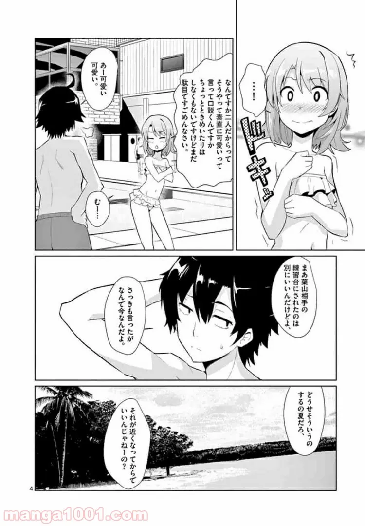 やはり俺の青春ラブコメはまちがっている。GXコミックアンソロジー 第2話 - Page 4