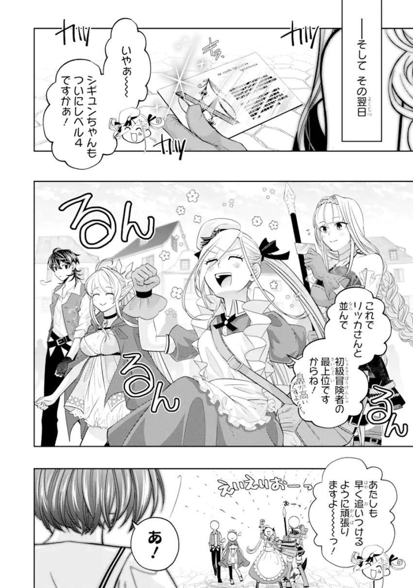 レベル0の魔王様、異世界で冒険者を始めます - 第24.4話 - Page 1