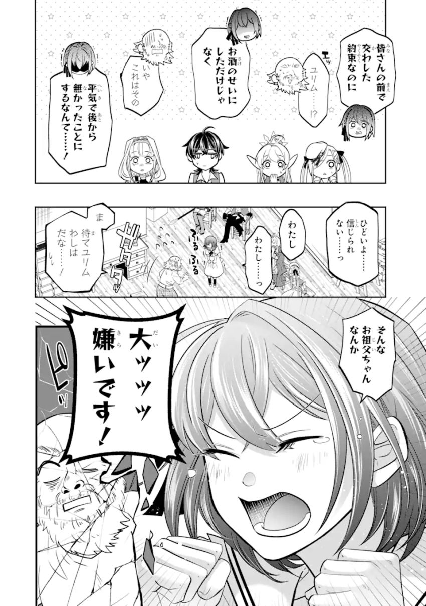 レベル0の魔王様、異世界で冒険者を始めます - 第24.4話 - Page 8