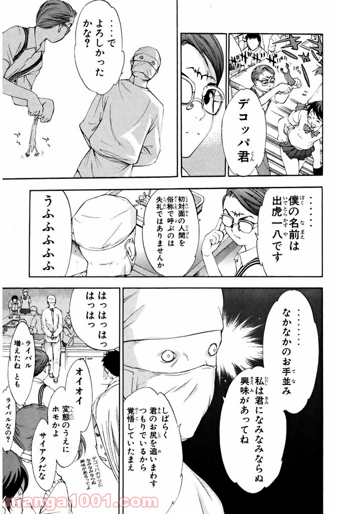 新装版 魔人～DEVIL～ 第11.1話 - Page 6