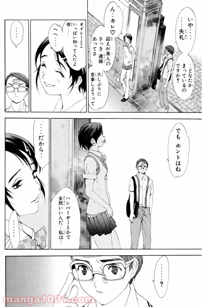 新装版 魔人～DEVIL～ 第3.3話 - Page 2