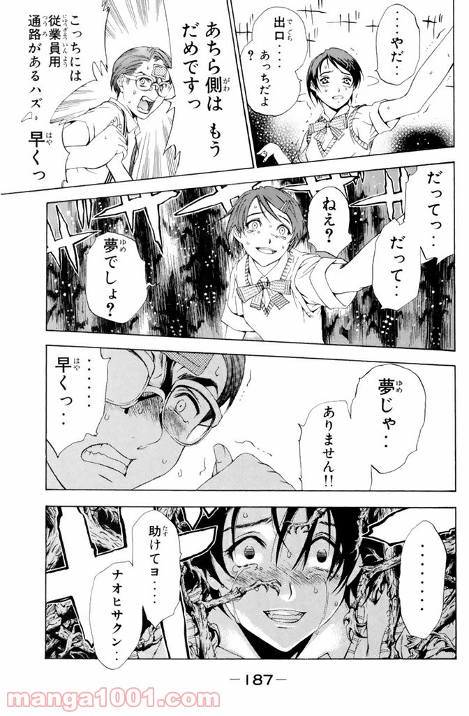 新装版 魔人～DEVIL～ 第4.1話 - Page 9