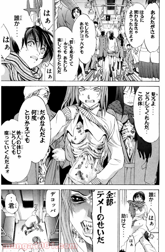 新装版 魔人～DEVIL～ 第10.2話 - Page 5