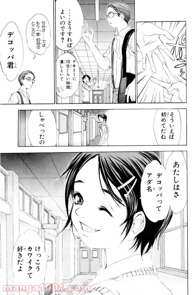 新装版 魔人～DEVIL～ 第3.1話 - Page 11