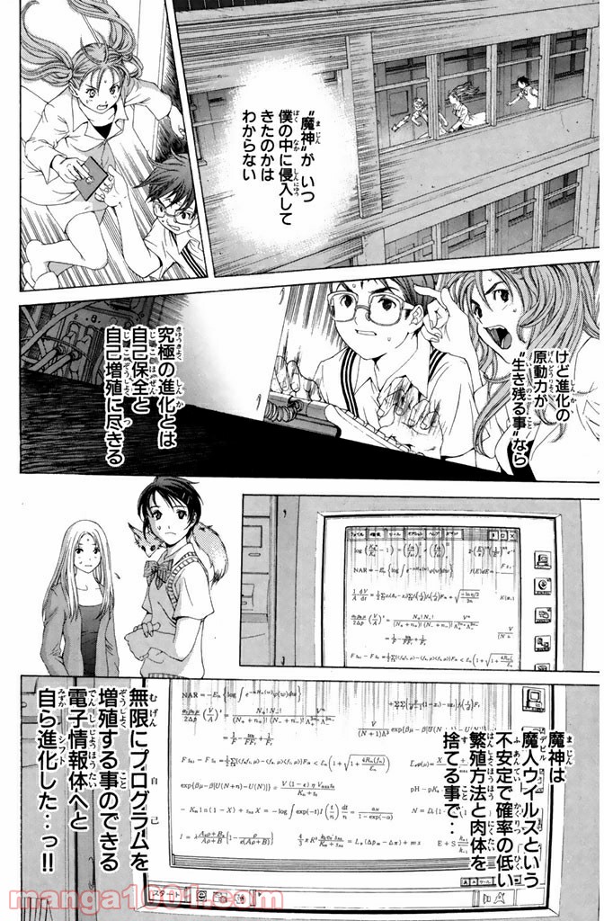 新装版 魔人～DEVIL～ 第12.2話 - Page 12