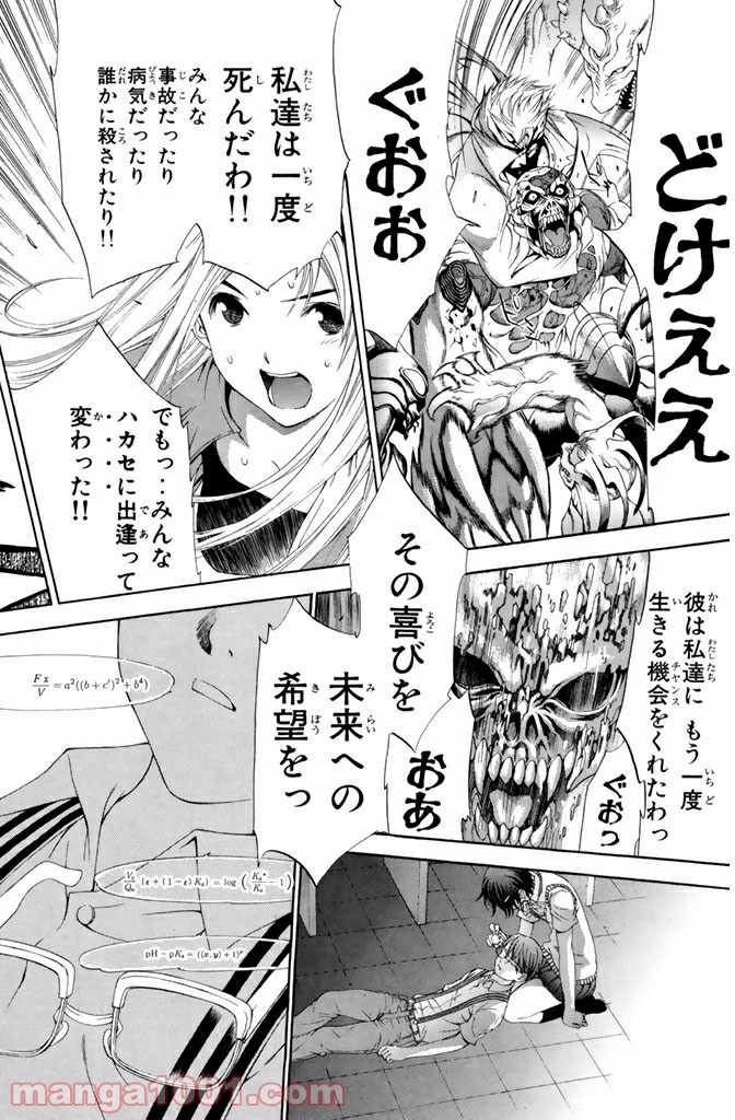 新装版 魔人～DEVIL～ 第12.3話 - Page 7