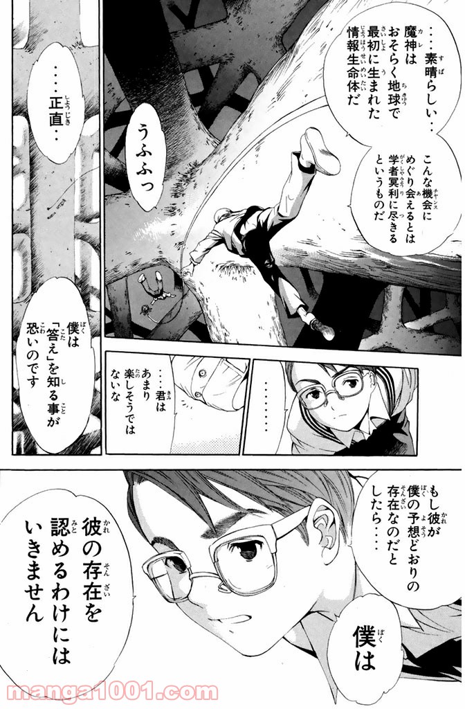 新装版 魔人～DEVIL～ 第12.1話 - Page 4