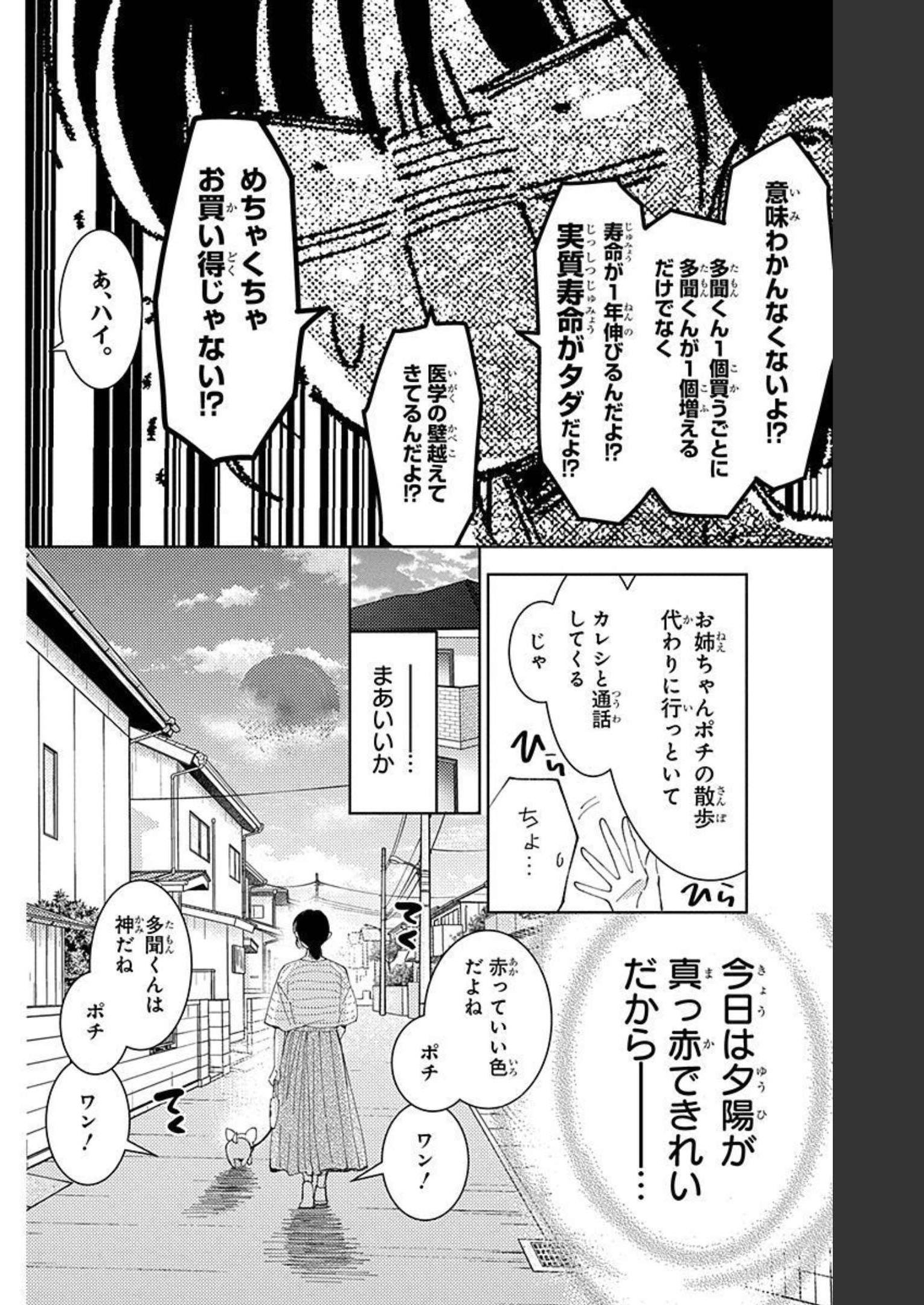 多聞くん今どっち 第13話 - Page 4