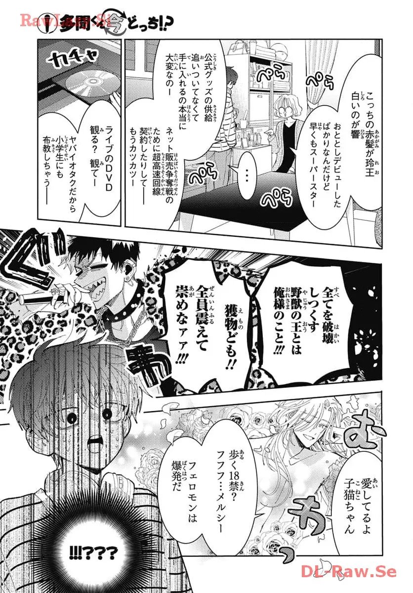 多聞くん今どっち 第43話 - Page 25