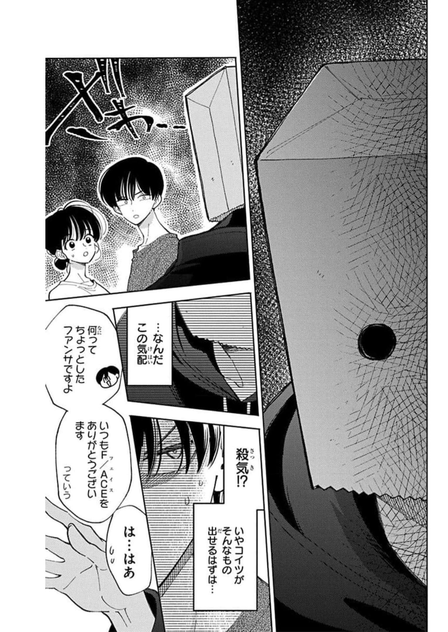 多聞くん今どっち 第22話 - Page 25