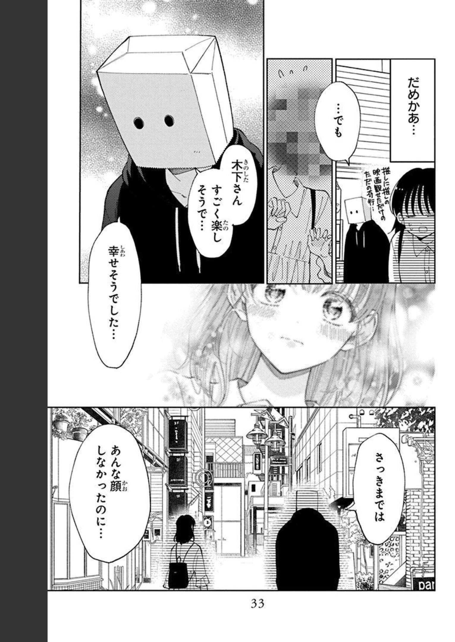 多聞くん今どっち 第15話 - Page 29