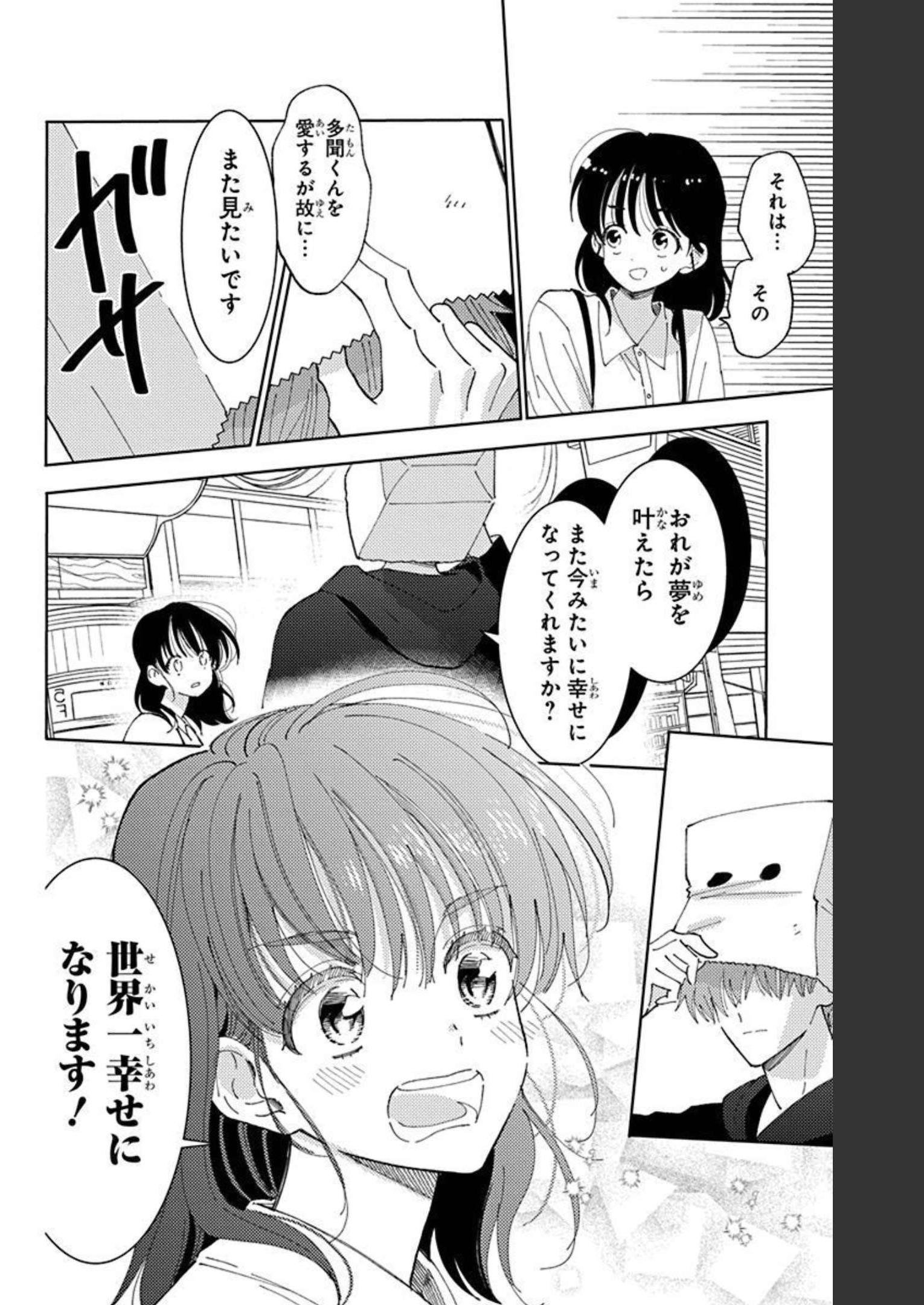 多聞くん今どっち 第15話 - Page 30