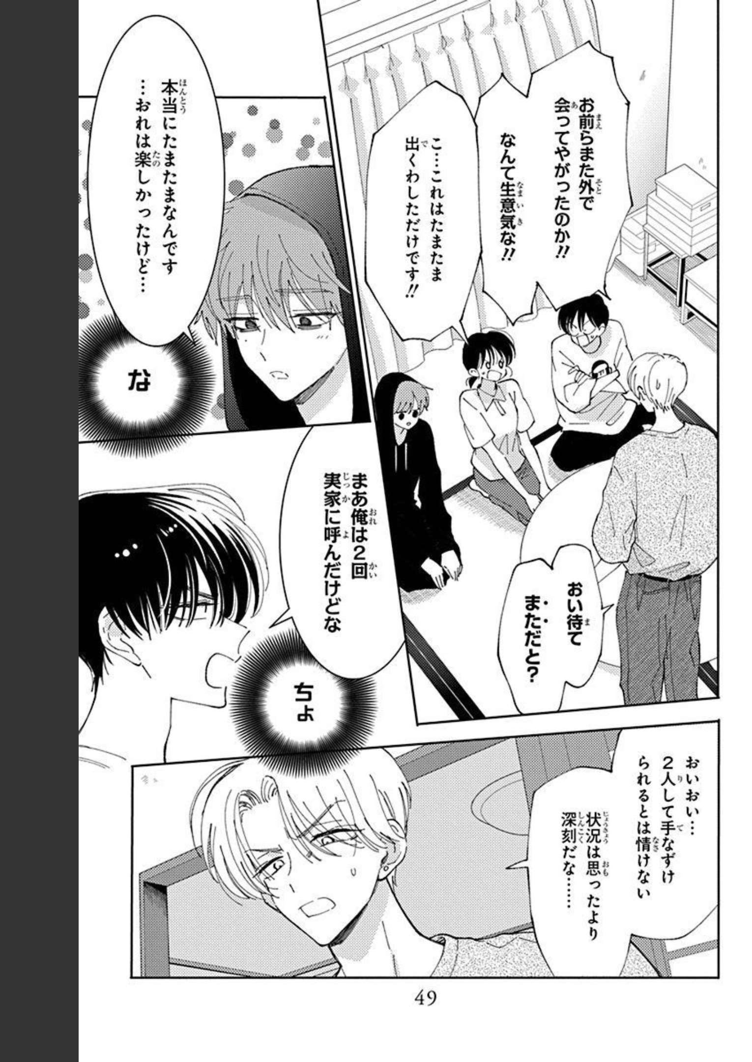 多聞くん今どっち - 第16話 - Page 11