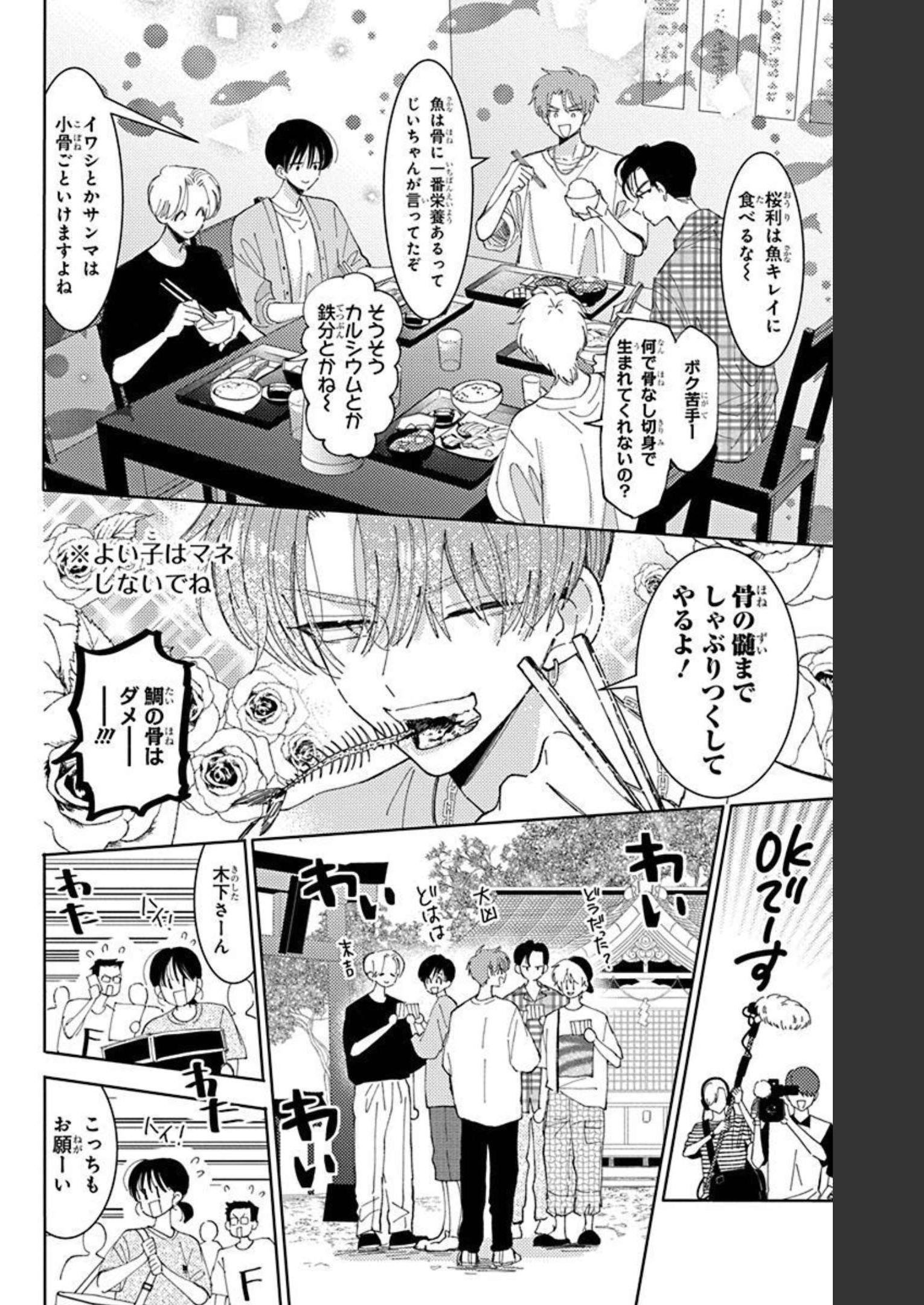 多聞くん今どっち 第18話 - Page 10