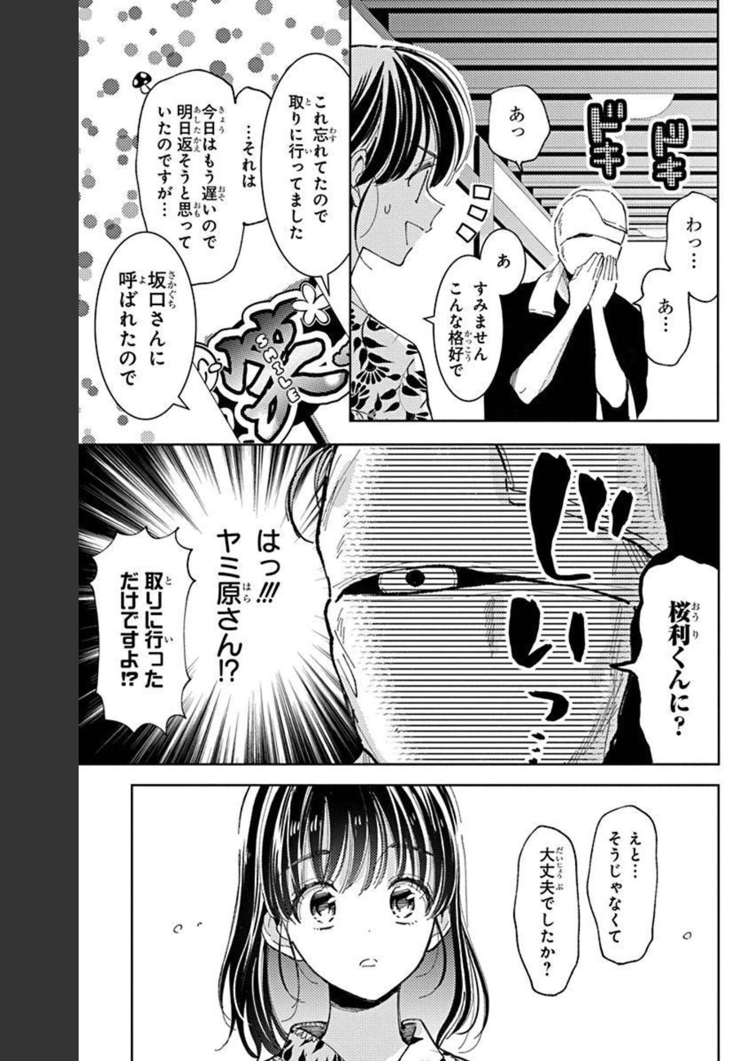 多聞くん今どっち 第18話 - Page 7