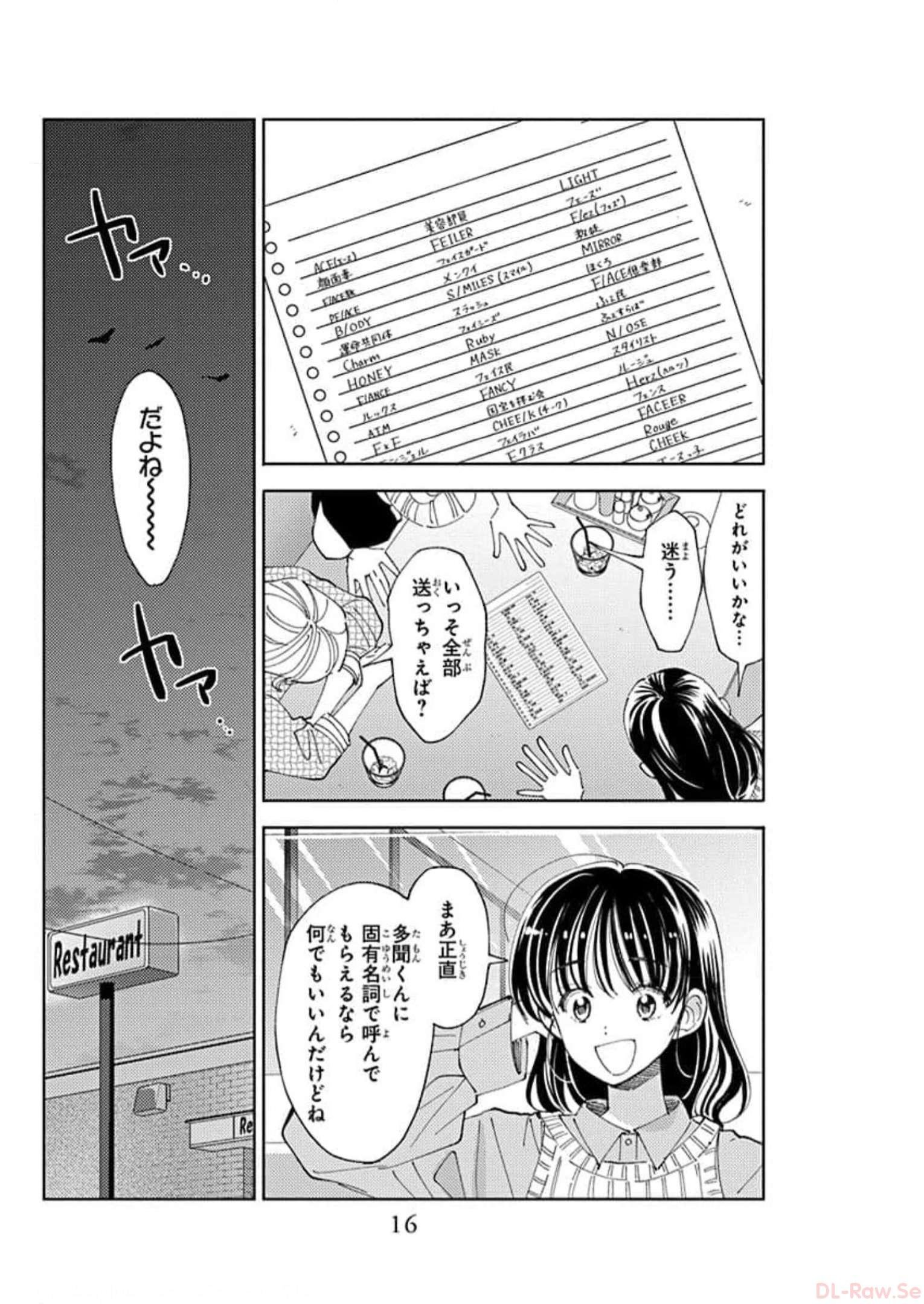 多聞くん今どっち 第20話 - Page 14