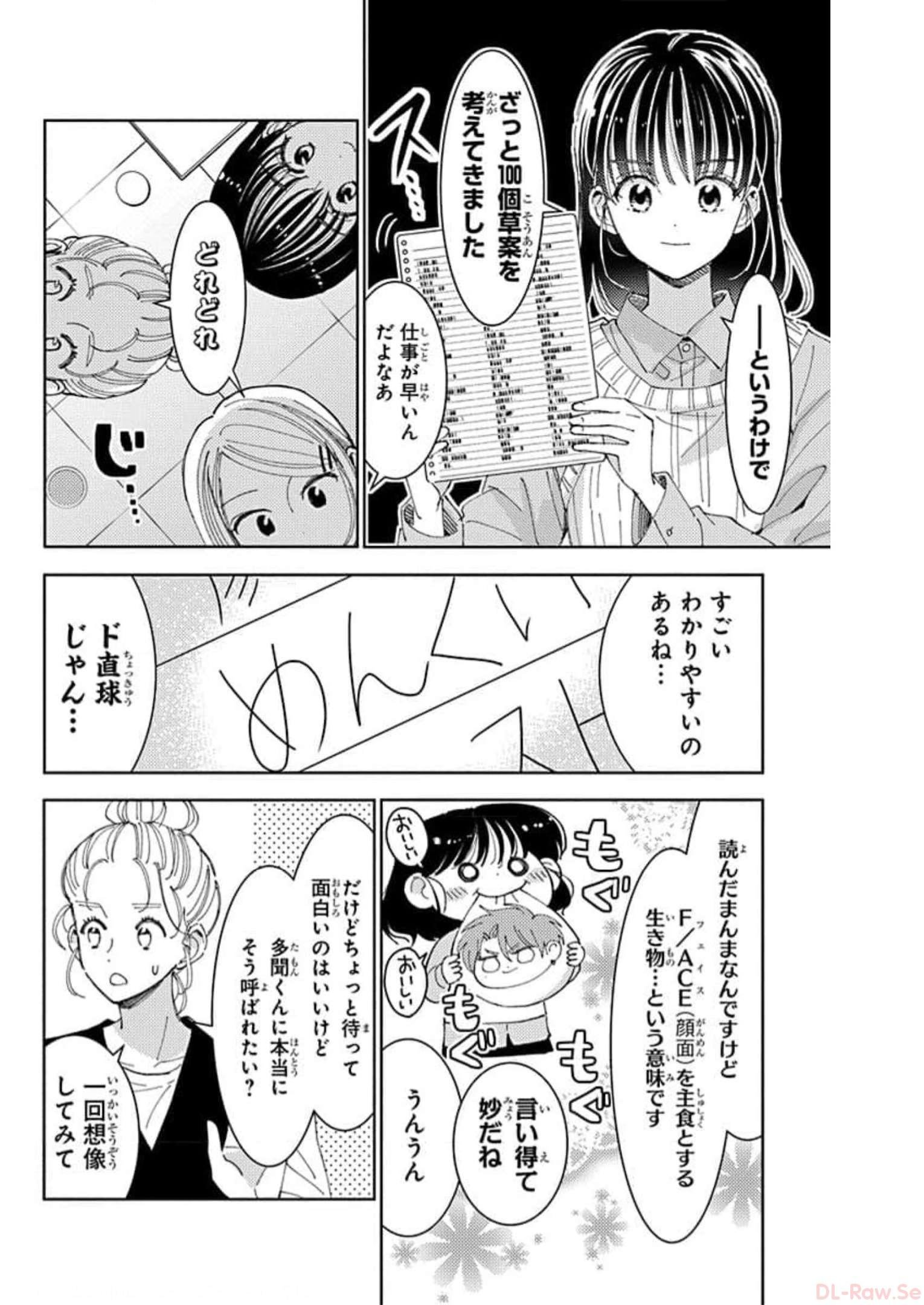 多聞くん今どっち 第20話 - Page 8