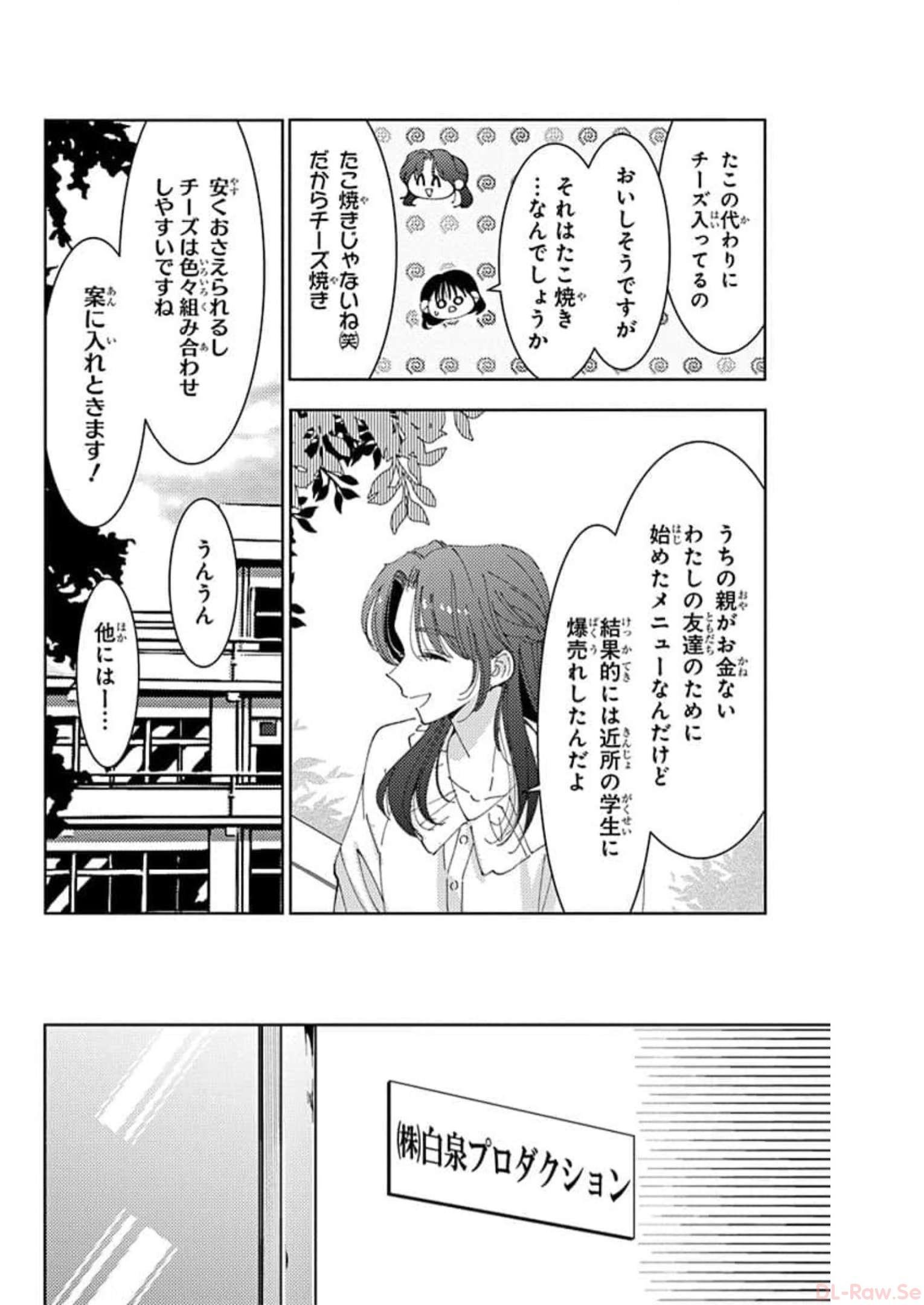 多聞くん今どっち 第24話 - Page 14