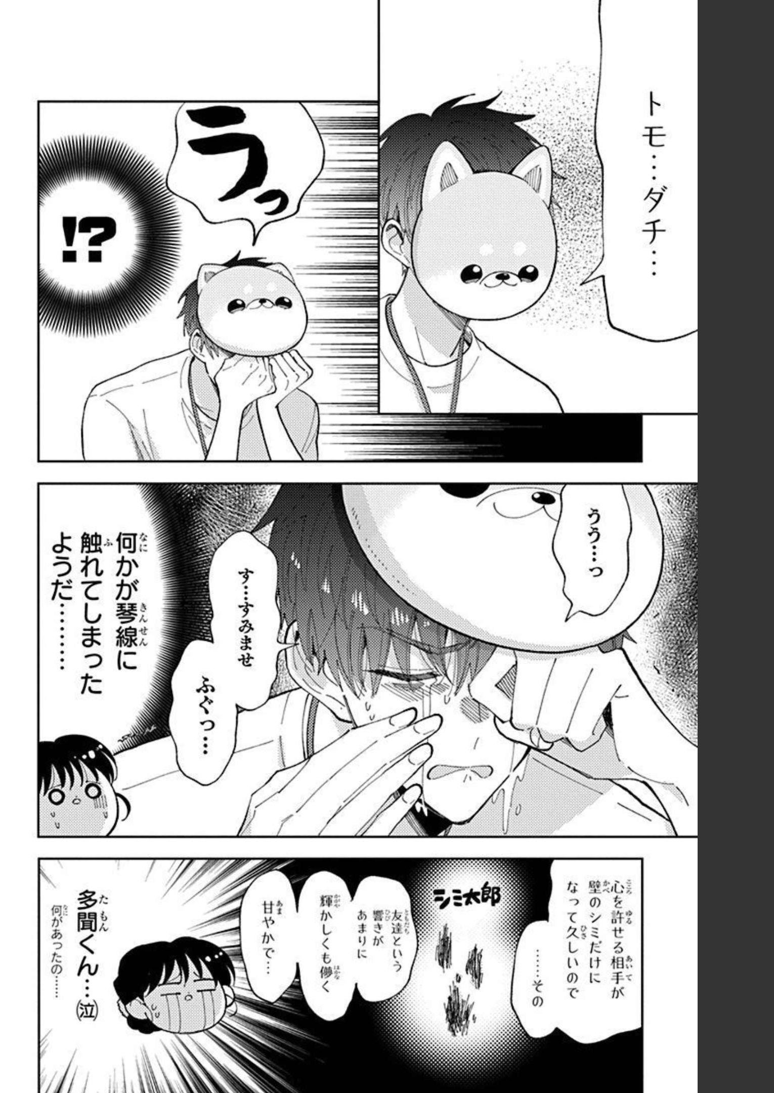 多聞くん今どっち 第9話 - Page 6