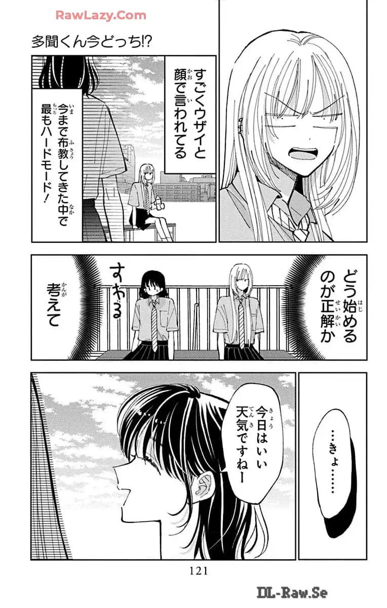 多聞くん今どっち 第38話 - Page 21