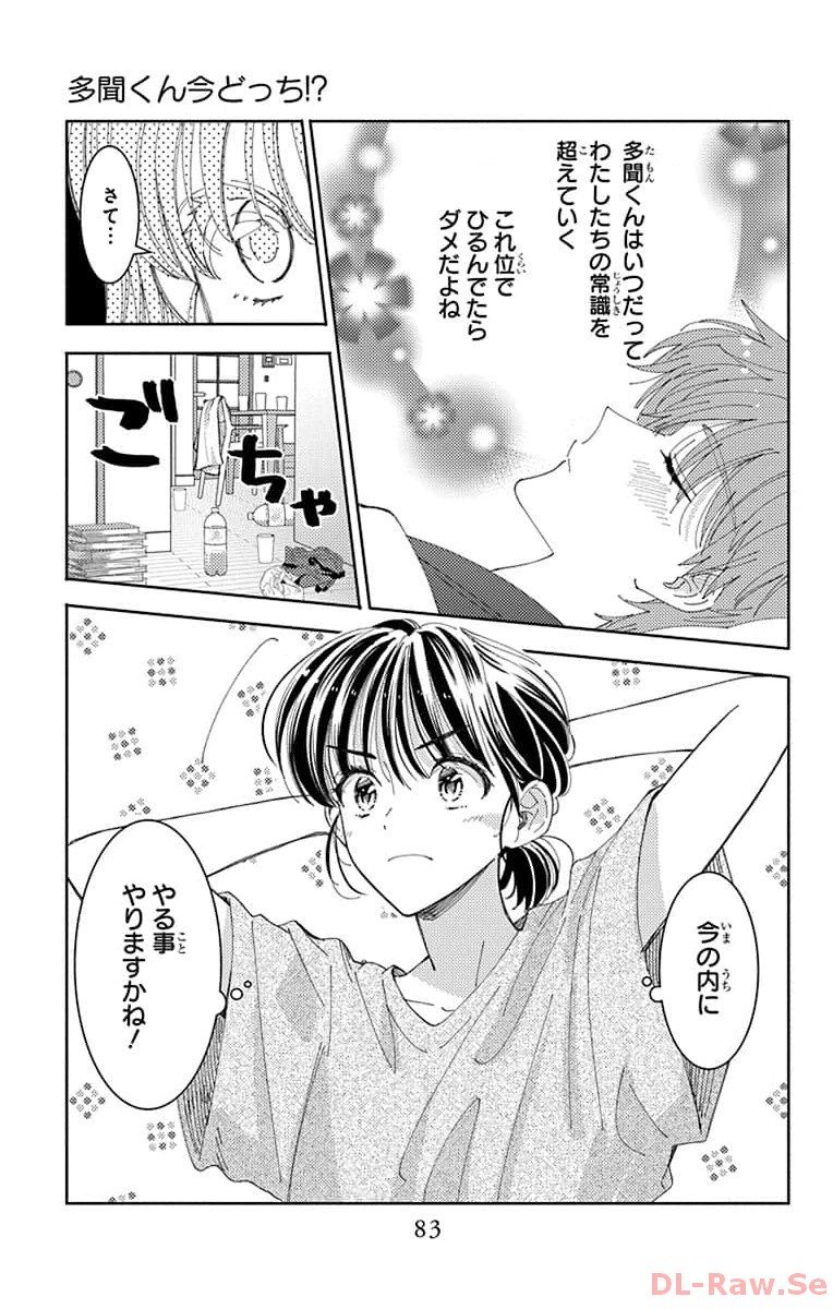 多聞くん今どっち 第32話 - Page 14