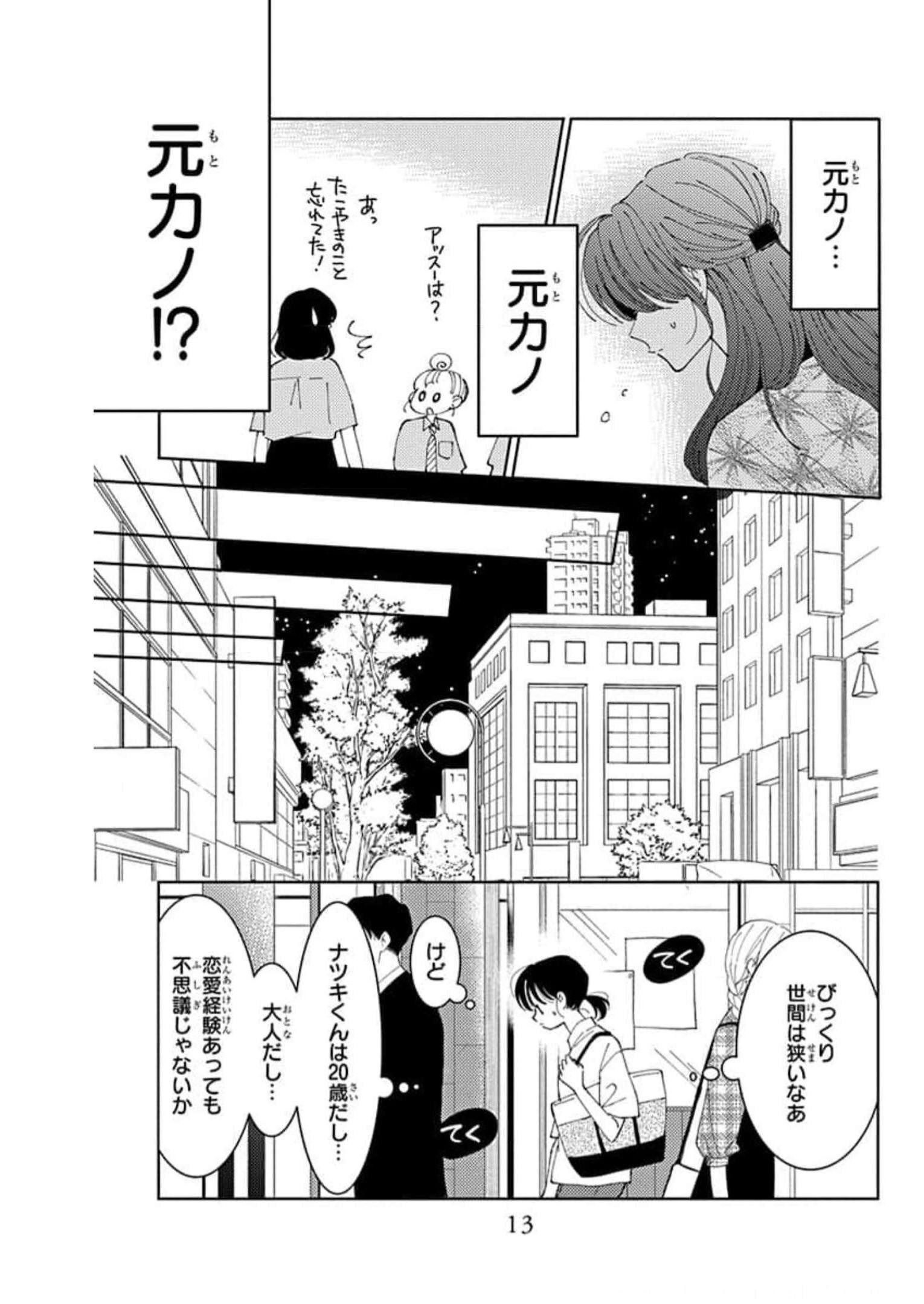 多聞くん今どっち 第25話 - Page 10