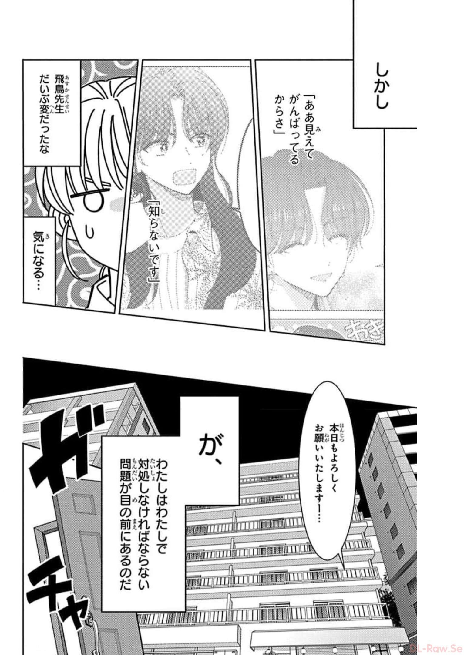 多聞くん今どっち 第25話 - Page 11