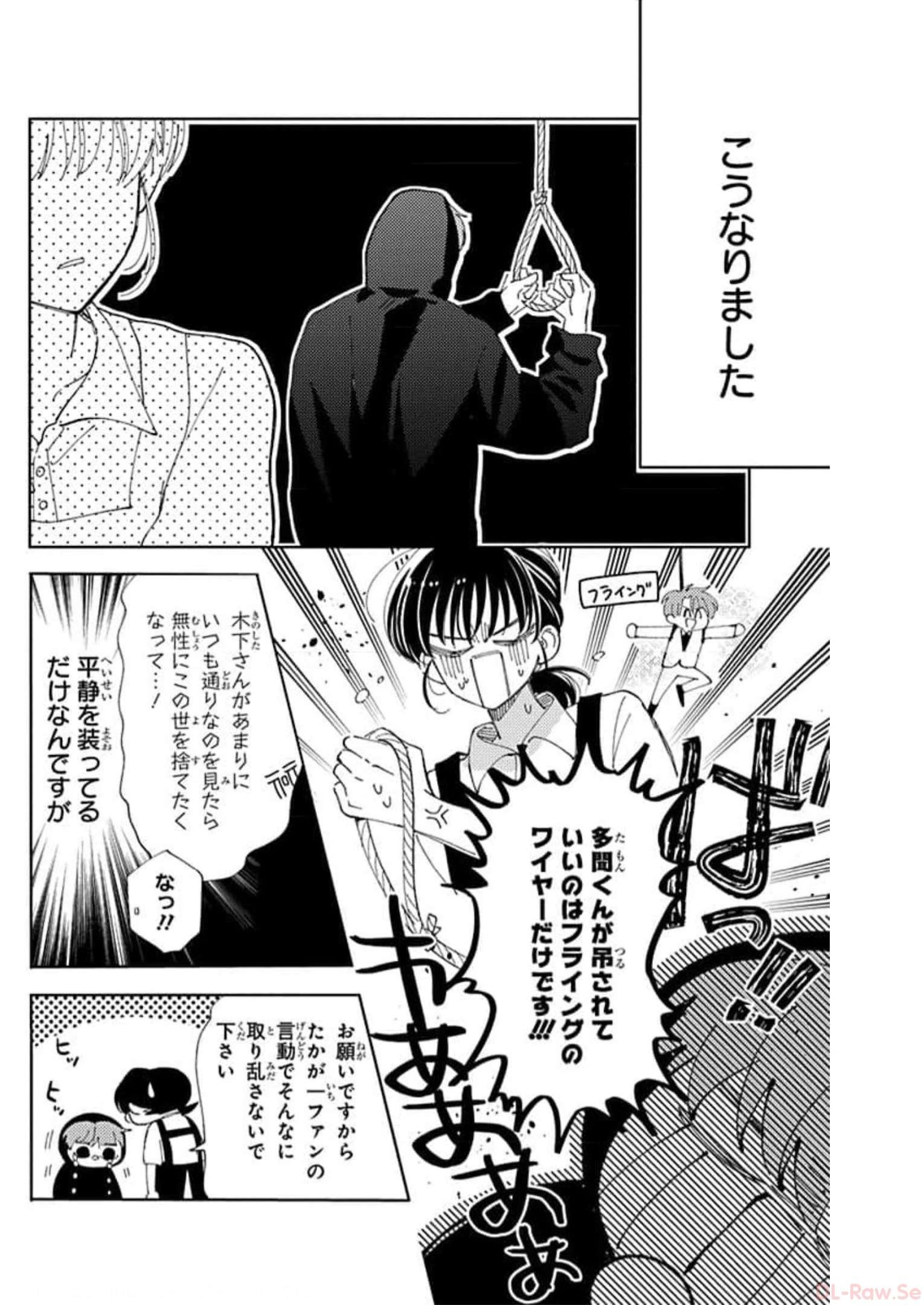 多聞くん今どっち 第25話 - Page 13