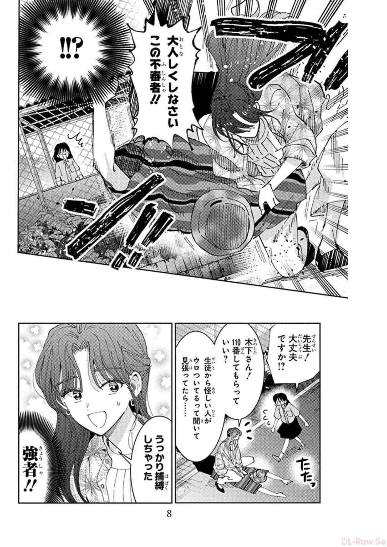 多聞くん今どっち 第25話 - Page 5