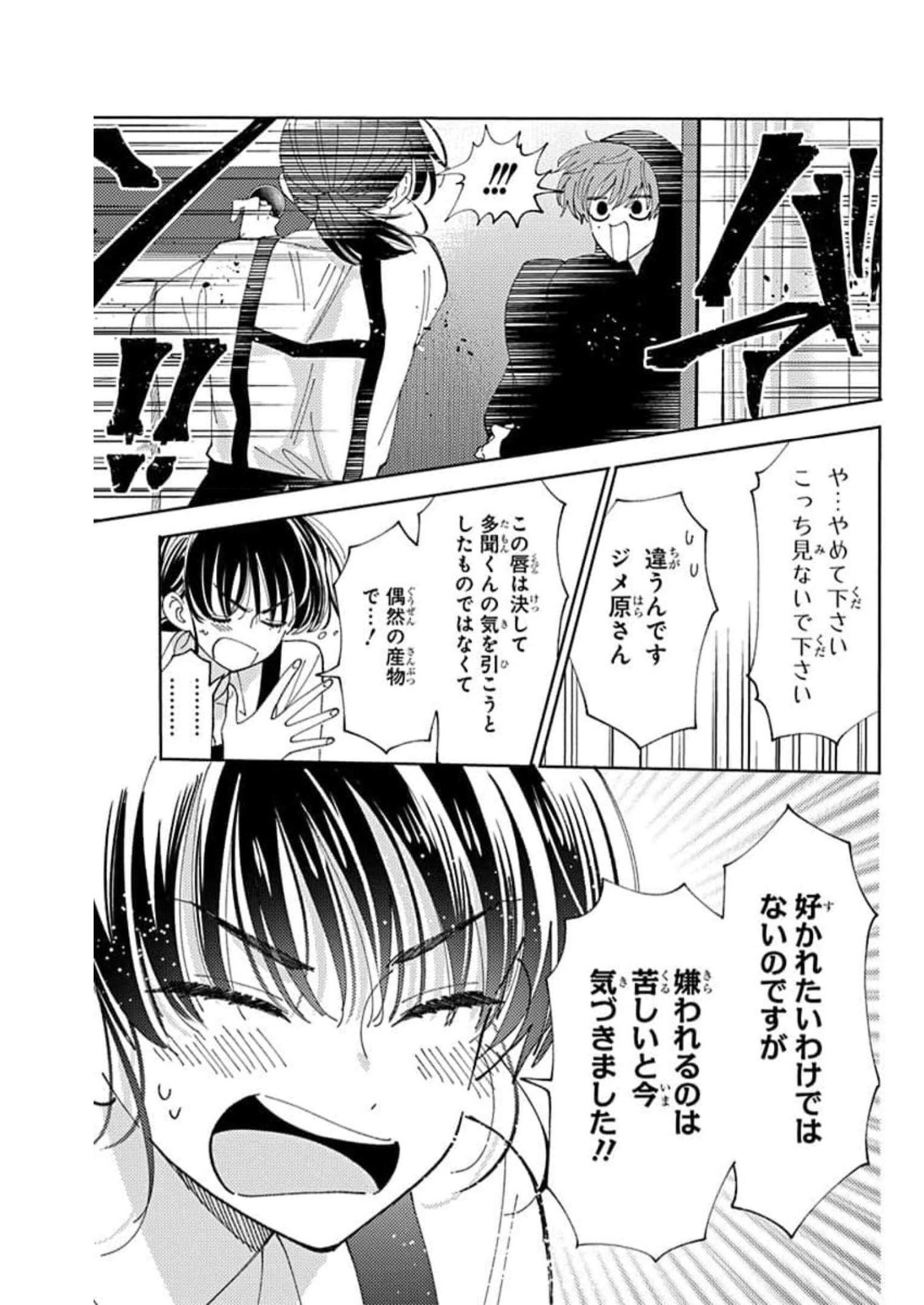 多聞くん今どっち 第23話 - Page 24