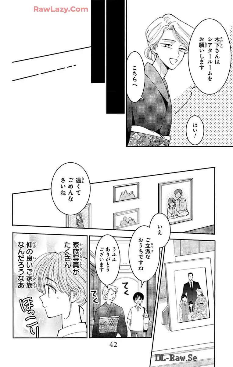 多聞くん今どっち 第36話 - Page 8