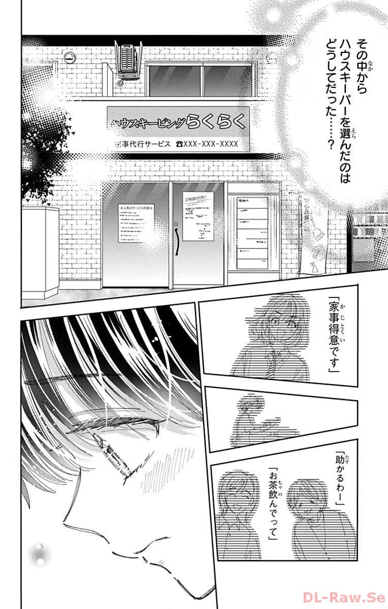 多聞くん今どっち 第31話 - Page 26