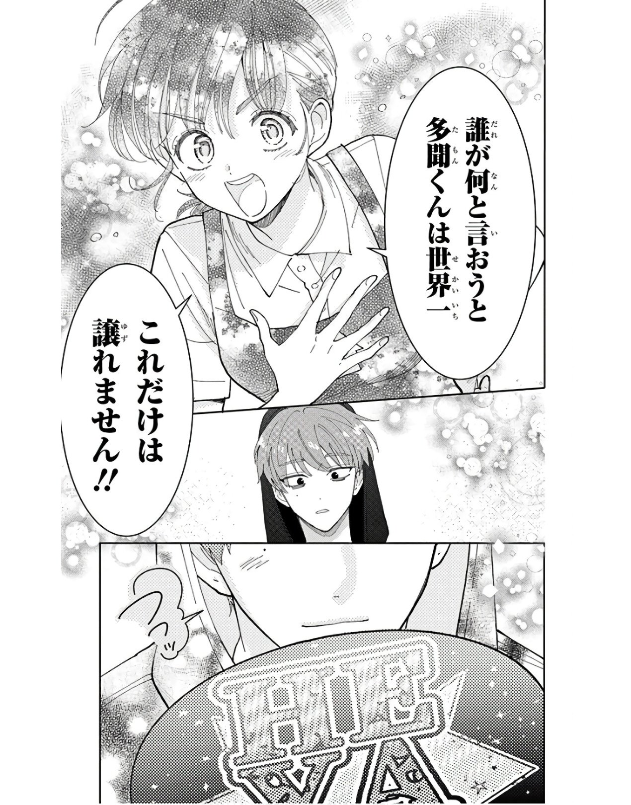 多聞くん今どっち 第4話 - Page 19