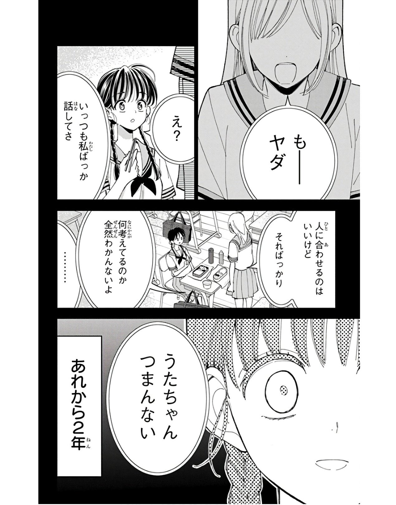 多聞くん今どっち 第4話 - Page 2