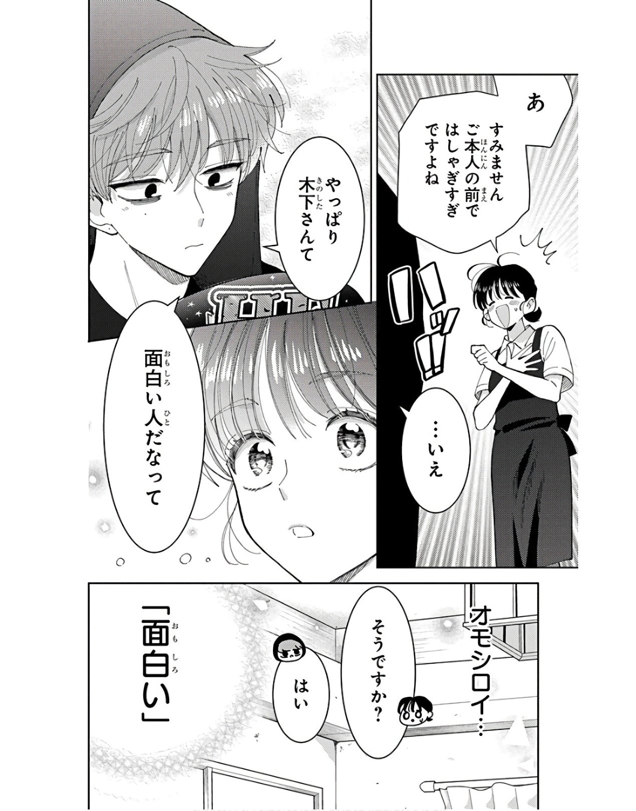 多聞くん今どっち 第4話 - Page 20