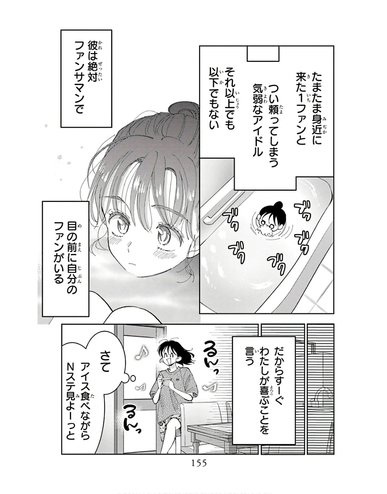 多聞くん今どっち 第4話 - Page 23