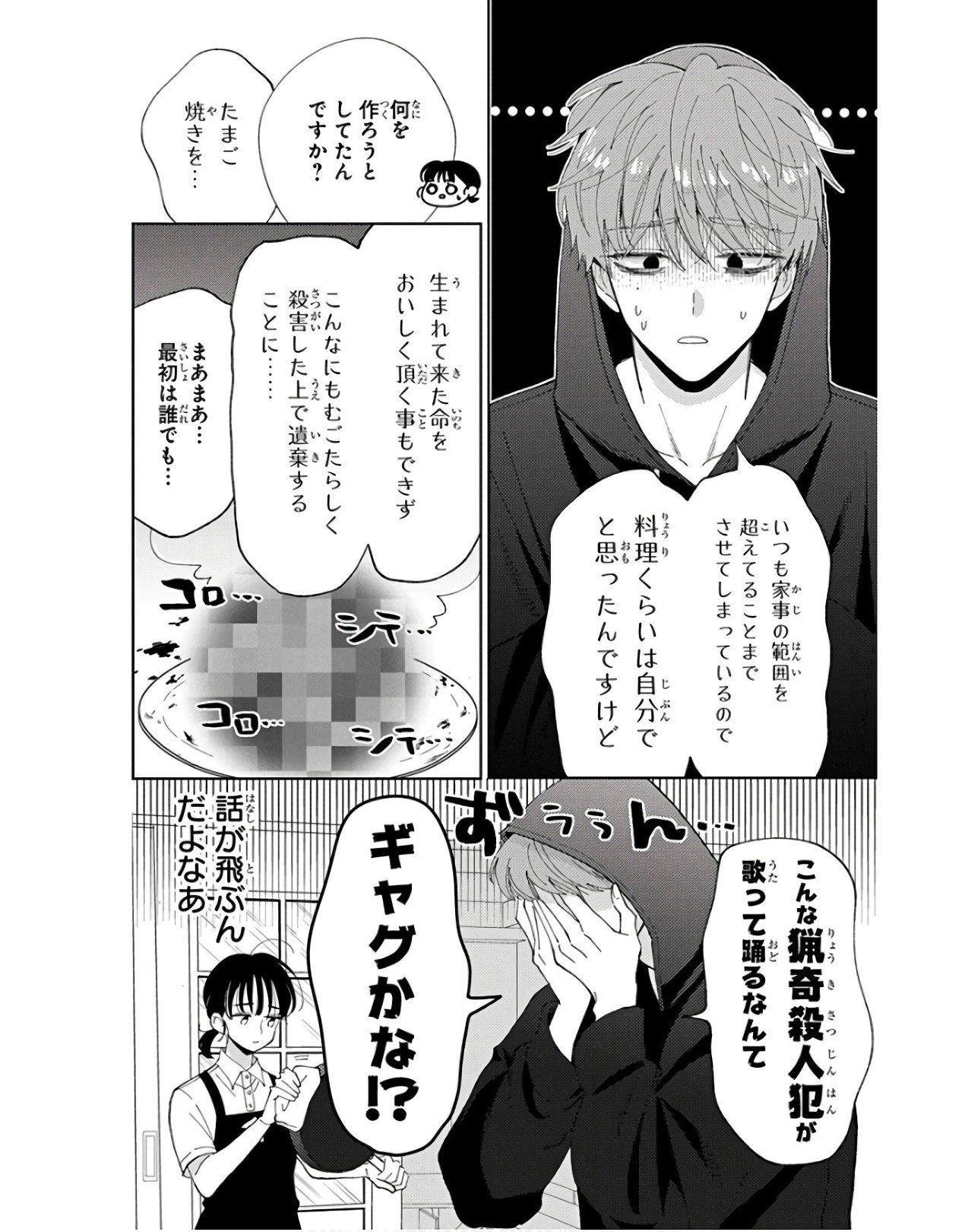 多聞くん今どっち - 第4話 - Page 4