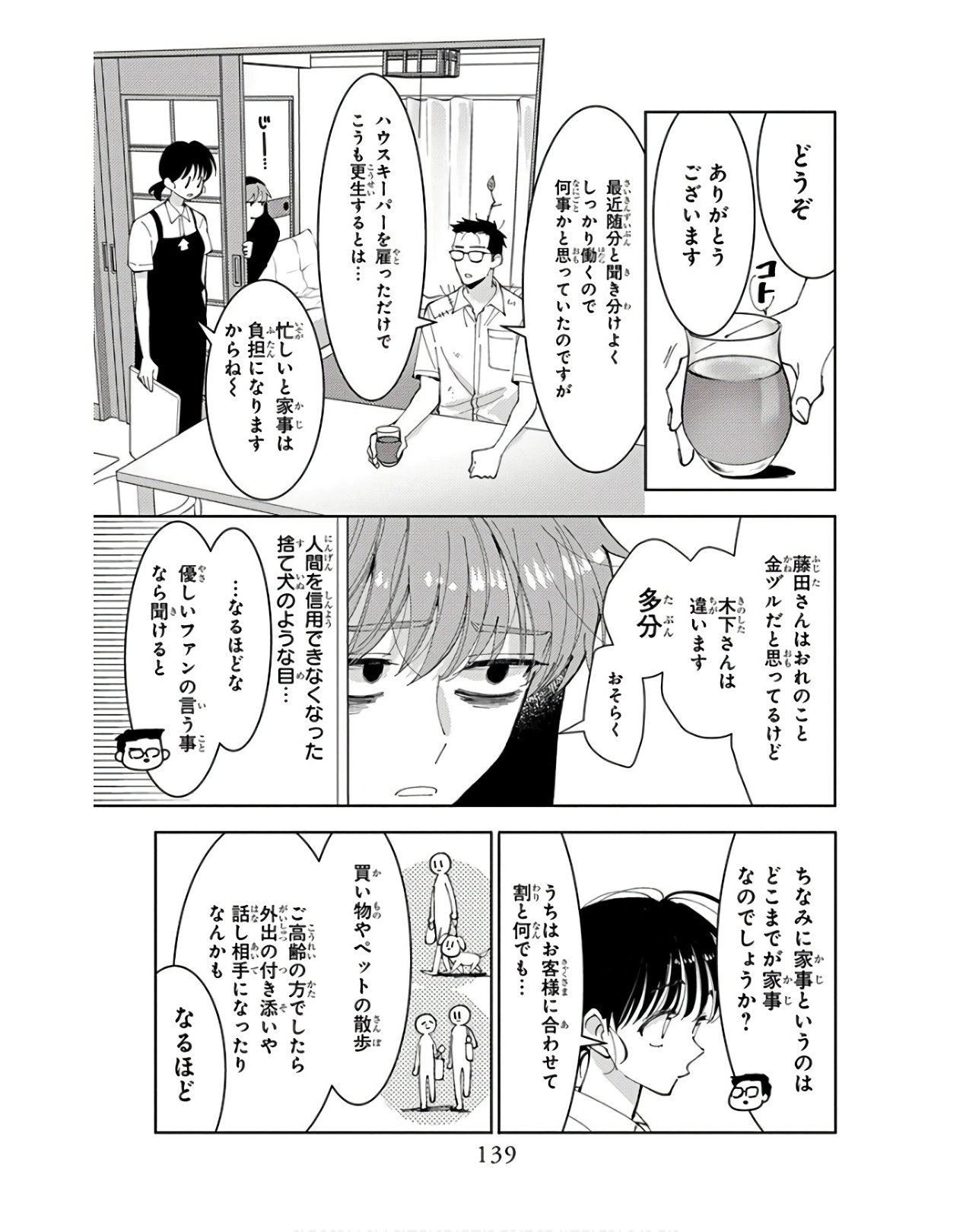 多聞くん今どっち - 第4話 - Page 7