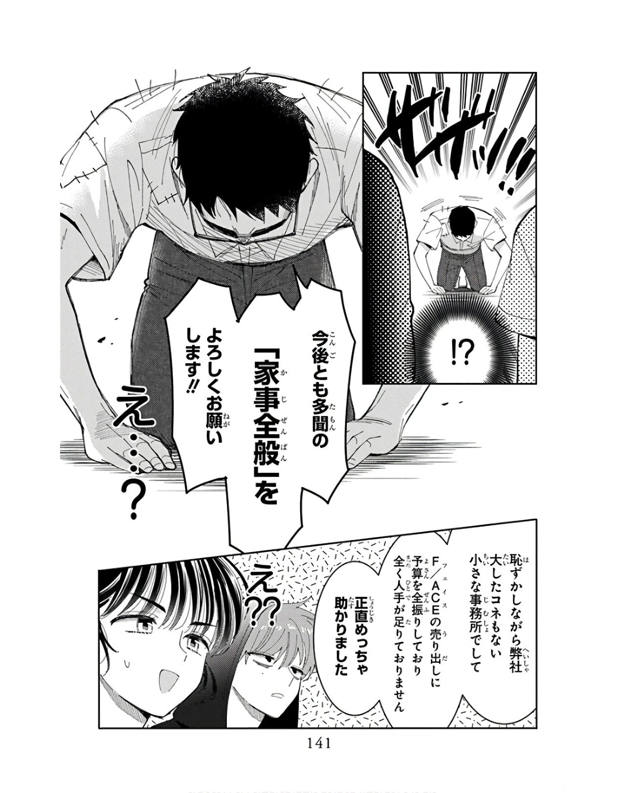 多聞くん今どっち - 第4話 - Page 9