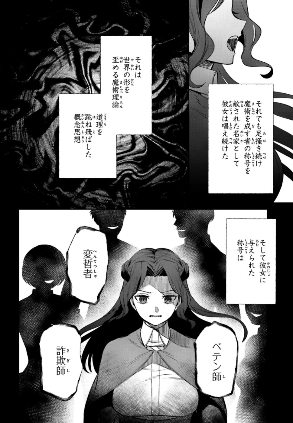 願わくばこの手に幸福を 第8話 - Page 26